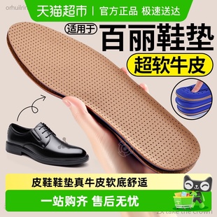 牛皮真皮超软吸汗防臭透气久站不累原装 垫男款 薄 鞋 适用于百丽皮鞋