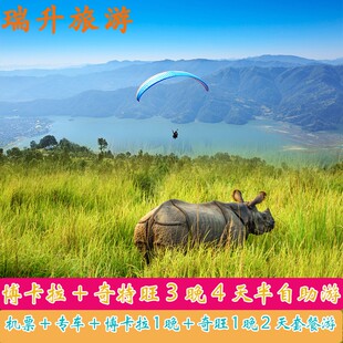 加德满都+博卡拉+奇特旺3晚4天游 机票接送机酒店尼泊尔旅游
