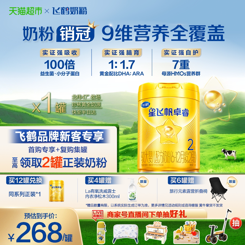 【HMO升级】飞鹤星飞帆卓睿婴幼儿配方奶粉2段大罐（新老货随机）