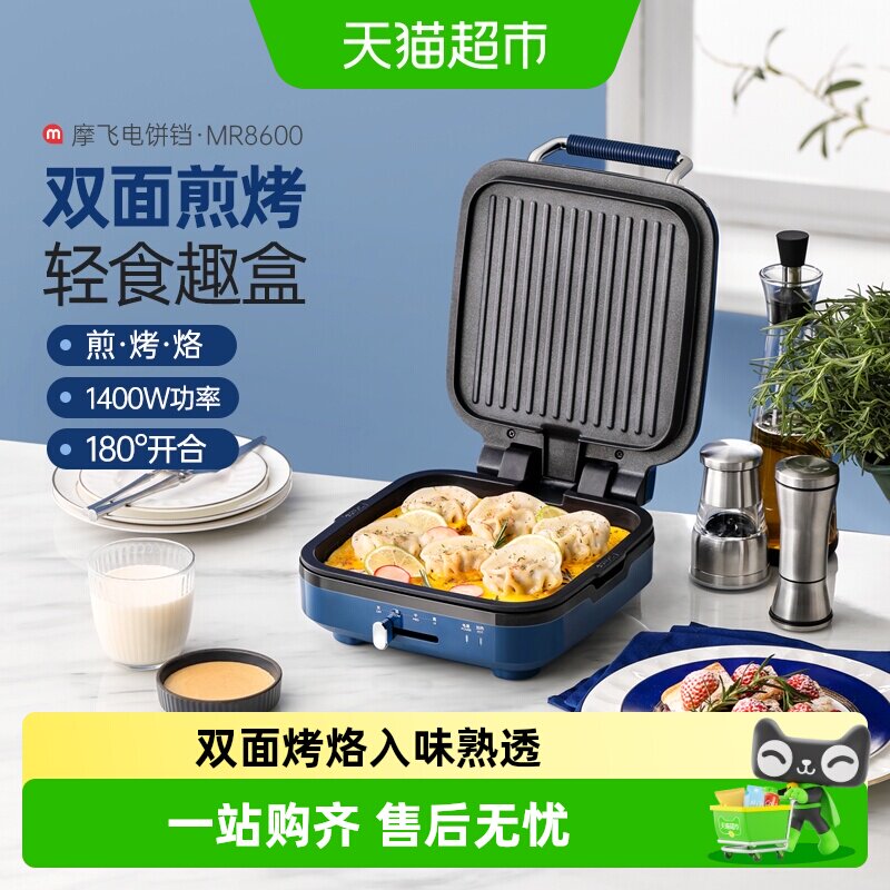 摩飞电饼铛家用双面加热薄饼机加大多功能煎烤烙饼早餐机面包吐司