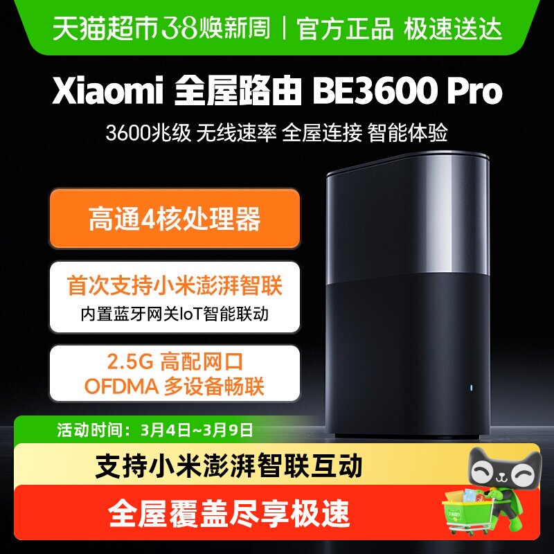 小米全屋路由BE3600 Pro全屋路由器蓝牙网关全覆盖家用高速WiFi