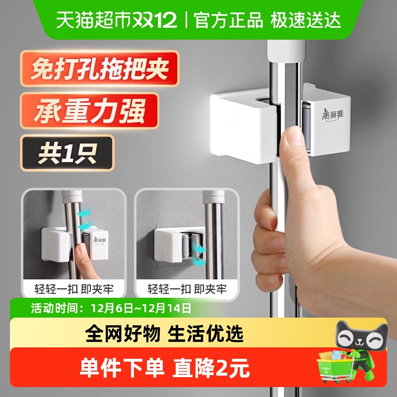 美丽雅拖把挂钩粘钩拖把夹1个