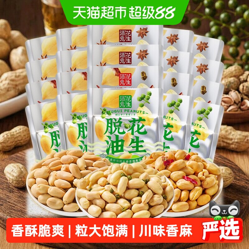 酒鬼花生脱油五香麻辣藤椒花生米图片