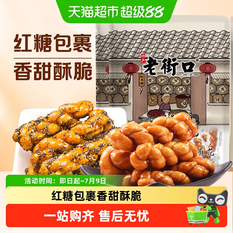 老街口红糖小麻花网红糕点心小吃香酥休闲零食品独立包装传统特产