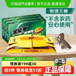 黑旋风蟑螂药蟑螂屋家用杀蟑灭蟑螂除蟑螂贴全窝一窝端无农药捕捉