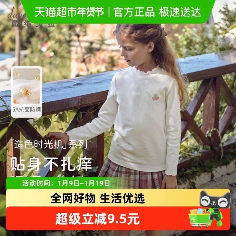 戴维贝拉女童打底衫儿童半高领长袖T恤抗菌白色上衣2025秋装新款,童装/婴儿装/亲子装,T恤,淘宝优惠券,粉丝福利购,淘宝优惠卷