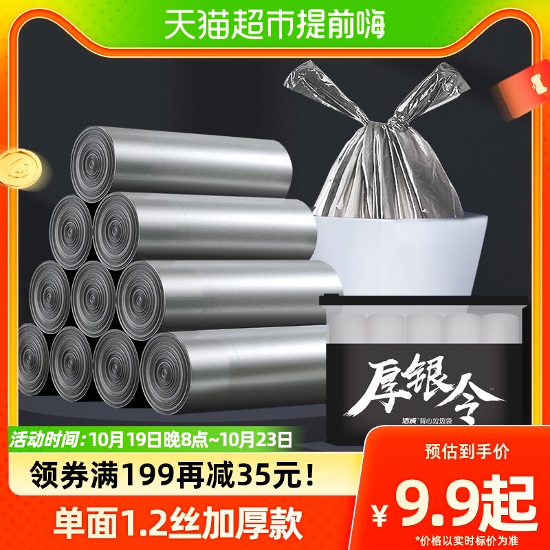 洁成加厚垃圾袋钢袋防穿刺干湿厨余背心袋60只50*65cm中号1.2丝属于什么档次？
