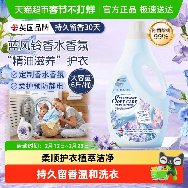 柚慕蓝风铃香水衣物柔顺剂大师香氛持久留香家用机手洗防静电皱褶
