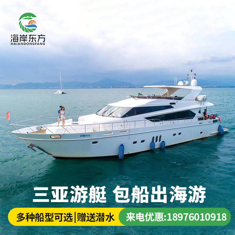 三亚游艇出海包船帆船海钓摩托艇潜水拖伞冲浪多种豪华船型可选择