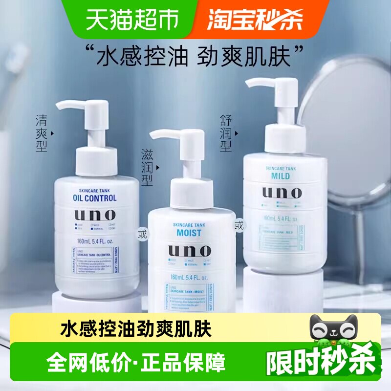 UNO吾诺男士保湿调理乳液控油锁水补水面霜滋润/清爽/舒润型