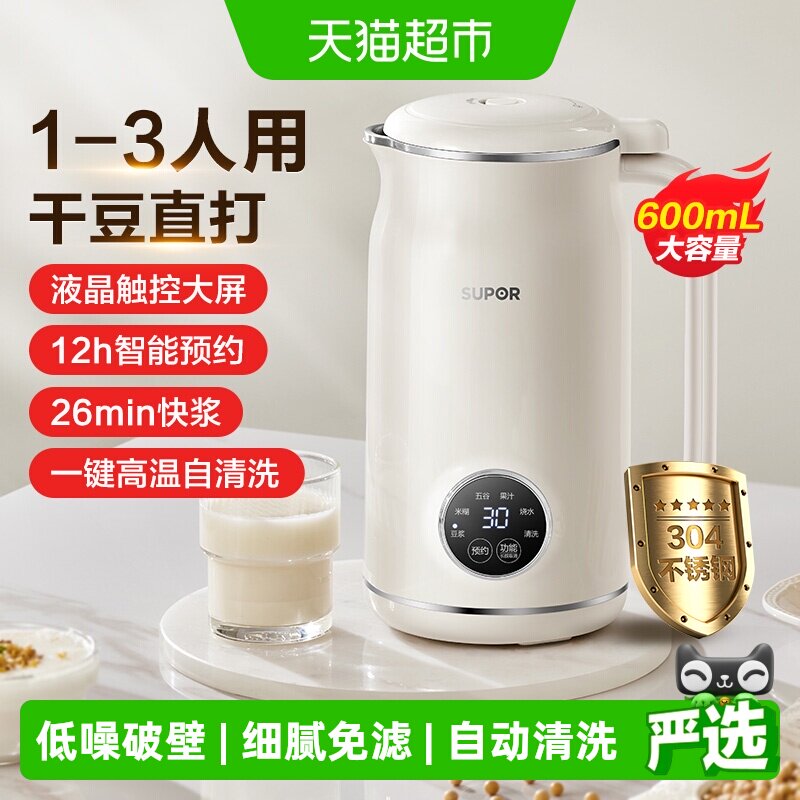 苏泊尔破壁豆浆机家用多功能静低音一键清洗免滤全自动智能破壁机