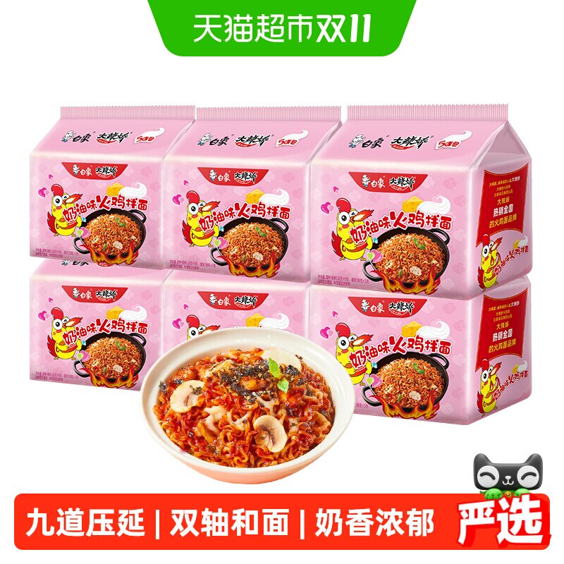 白象奶油火鸡面30袋芝士印度辣椒可以煮可以泡速食拌面追剧夜宵