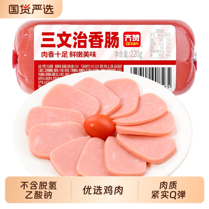 齐赞三文治香肠220g早餐三明治午餐肉切片方火腿批发商用早餐工厂