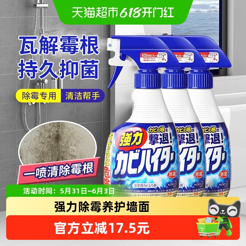花王墙体除霉剂浴室卫生间厨房除菌多功能泡沫清洁剂400ml*3瓶