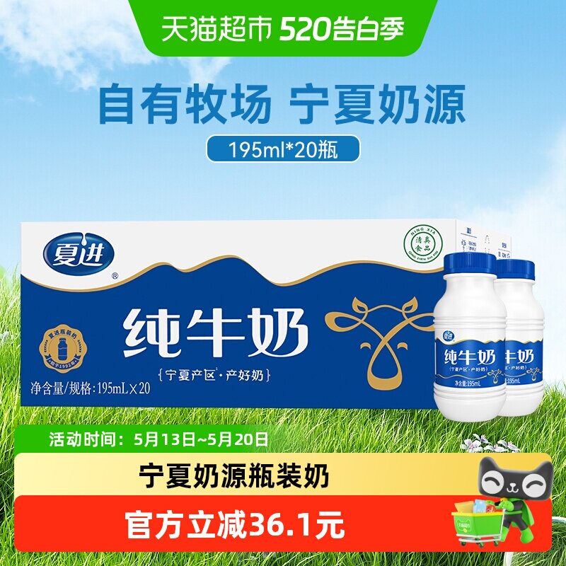 新希望夏进瓶装纯牛奶早餐奶整箱装宁夏全脂纯牛奶不添加白砂糖