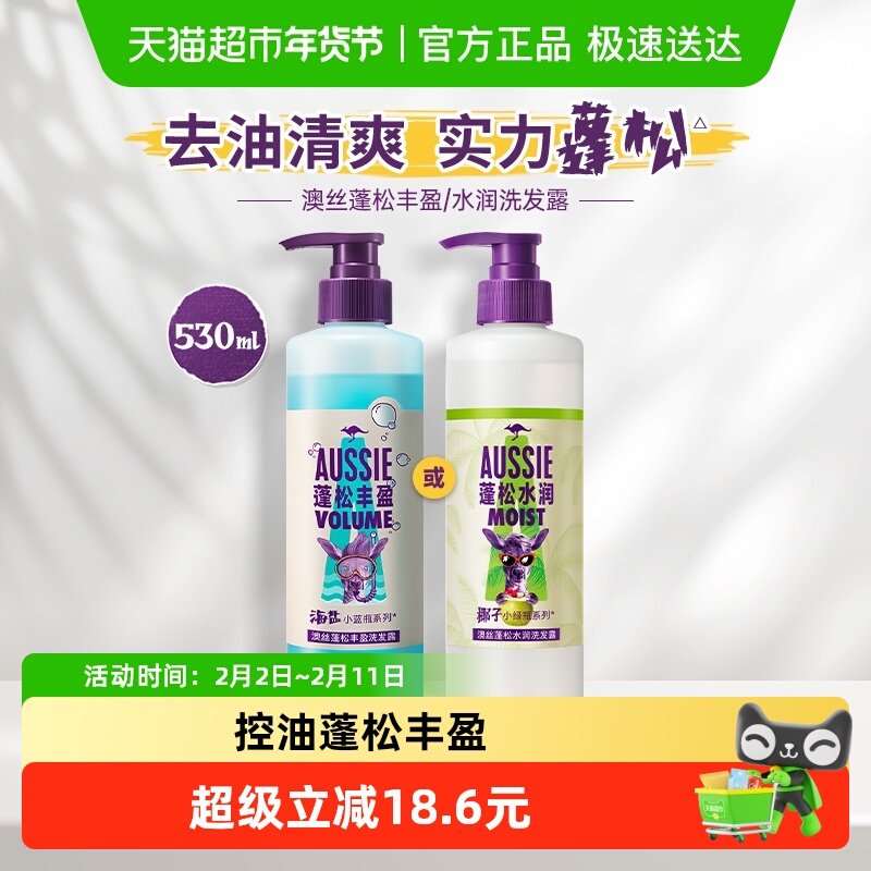 【下拉详情领优惠】Aussie澳丝袋鼠海盐洗发水控油蓬松丰盈洗发露