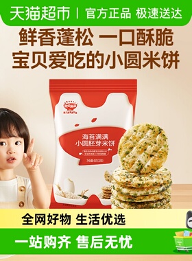 秋田满满儿童零食胚芽小圆米饼无白砂糖添加儿童米饼零食饼干
