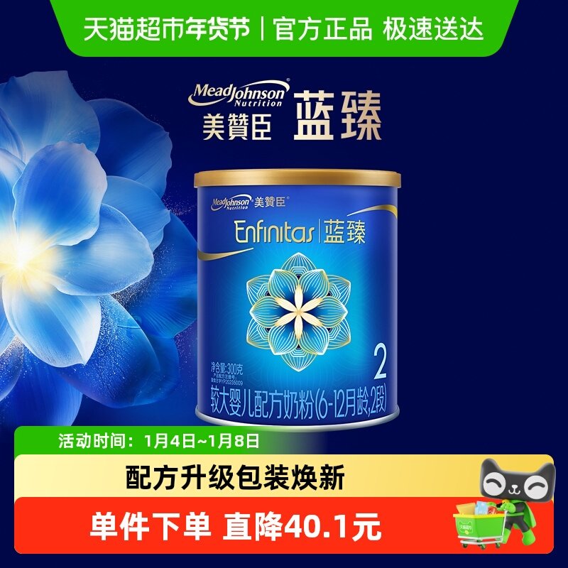 【新客专享】美赞臣蓝臻较大婴儿配方奶粉2段（6-12月龄）300g*1