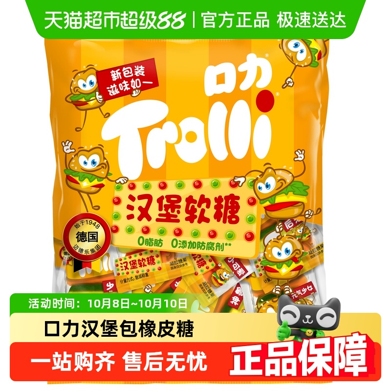 Trolli/口力汉堡包橡皮糖水果味软糖儿童奖励QQ糖