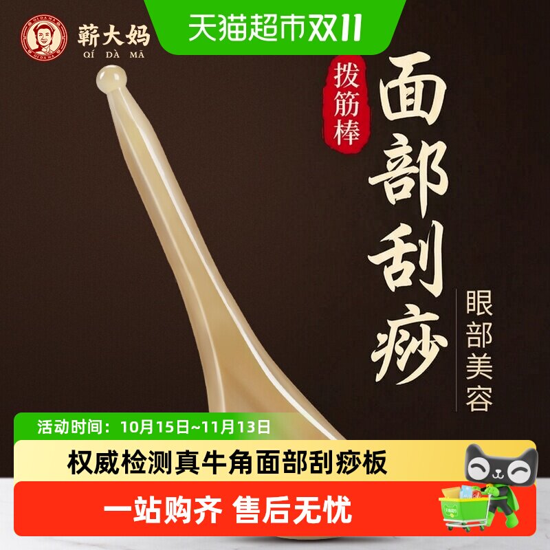 白水牛角刮痧板面部提拉脸部专用全身通用眼部拨筋棒正品按摩美容