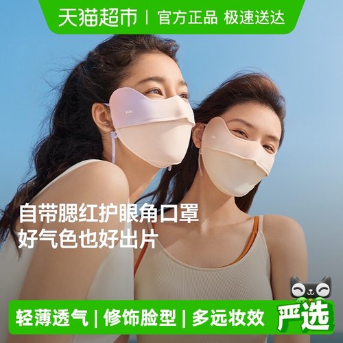蕉下可洗防尘防紫外线防晒口罩