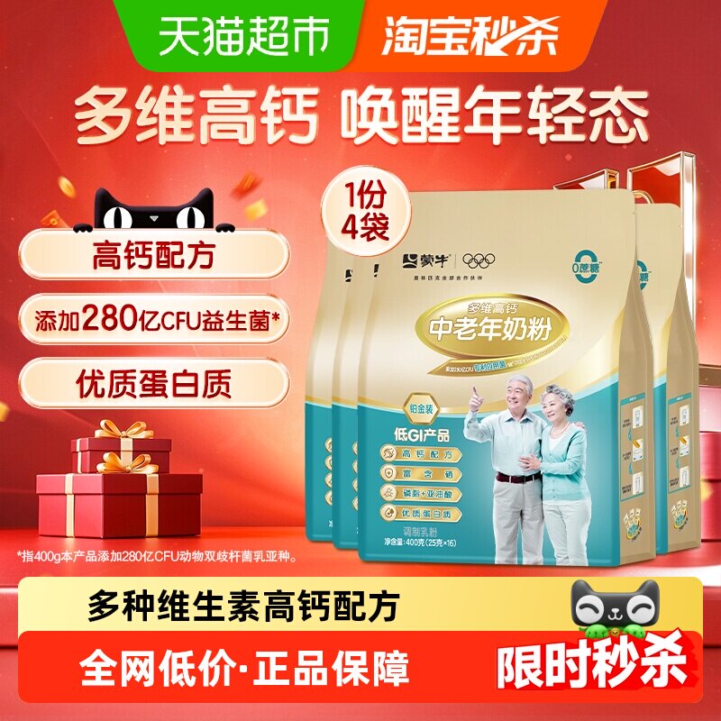 蒙牛中老年奶粉铂金装多维高钙维生素益生菌低GI营养早餐400g*4袋