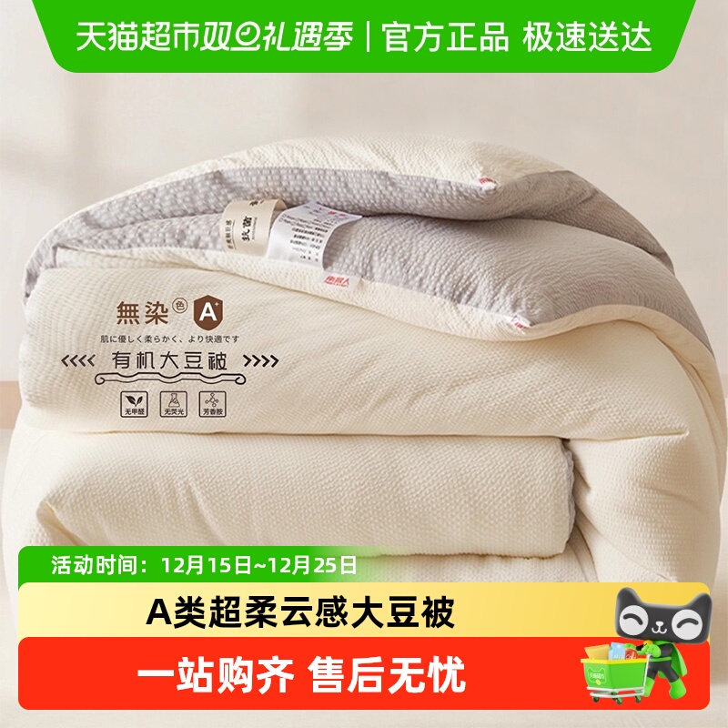 南极人A类大豆纤维被子被芯