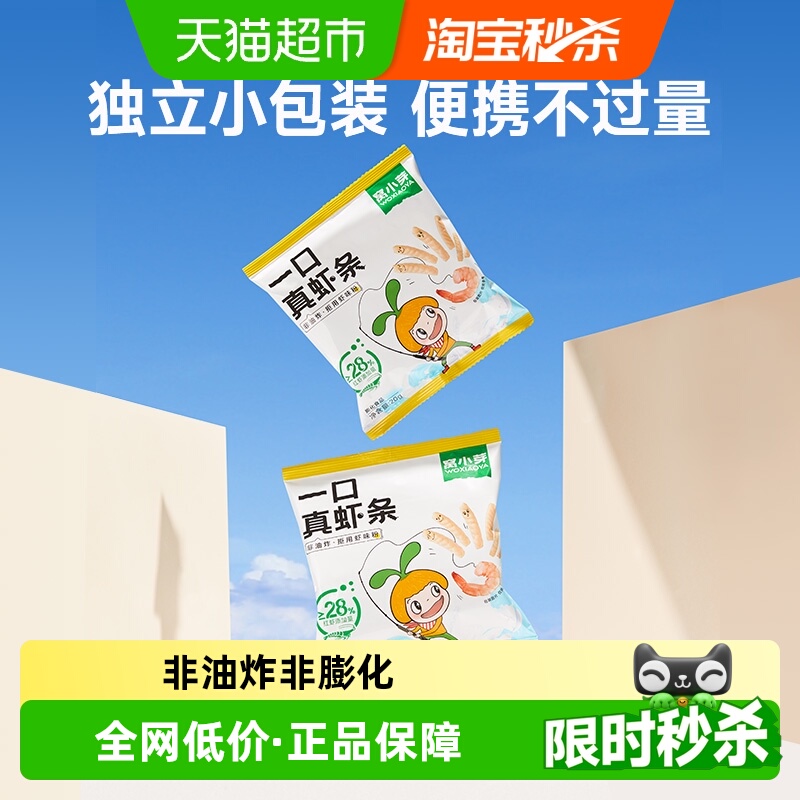 窝小芽虾条虾片高钙非油炸磨牙饼