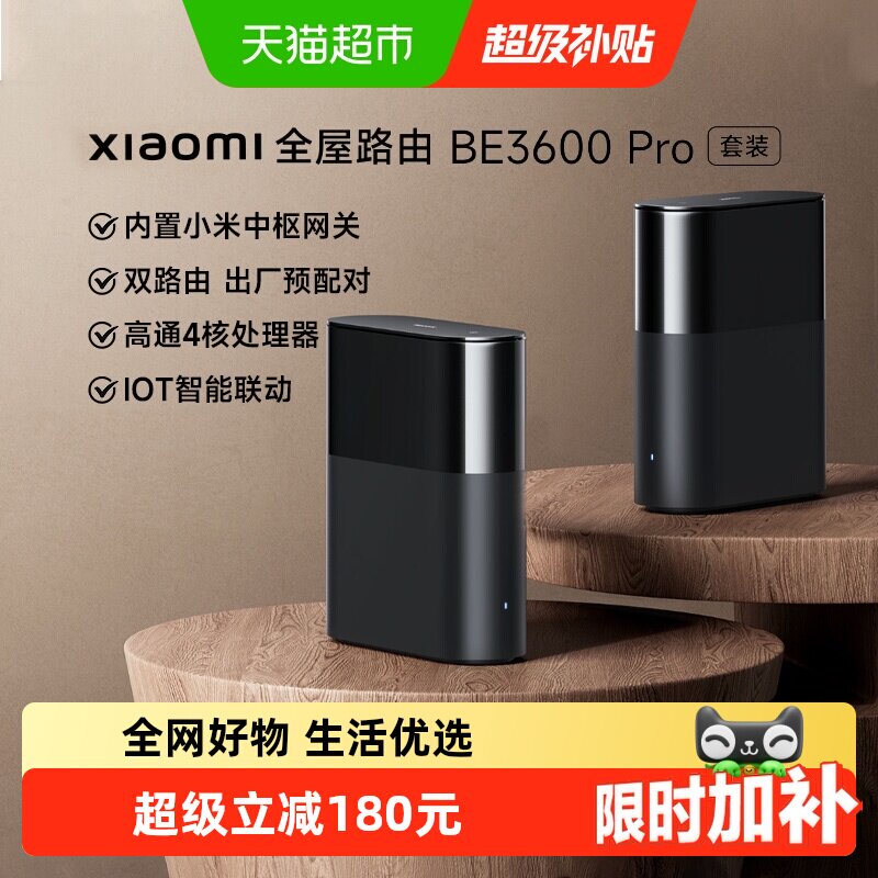 小米路由器BE3600Pro套装信号覆盖加倍内置小米中枢网关*1
