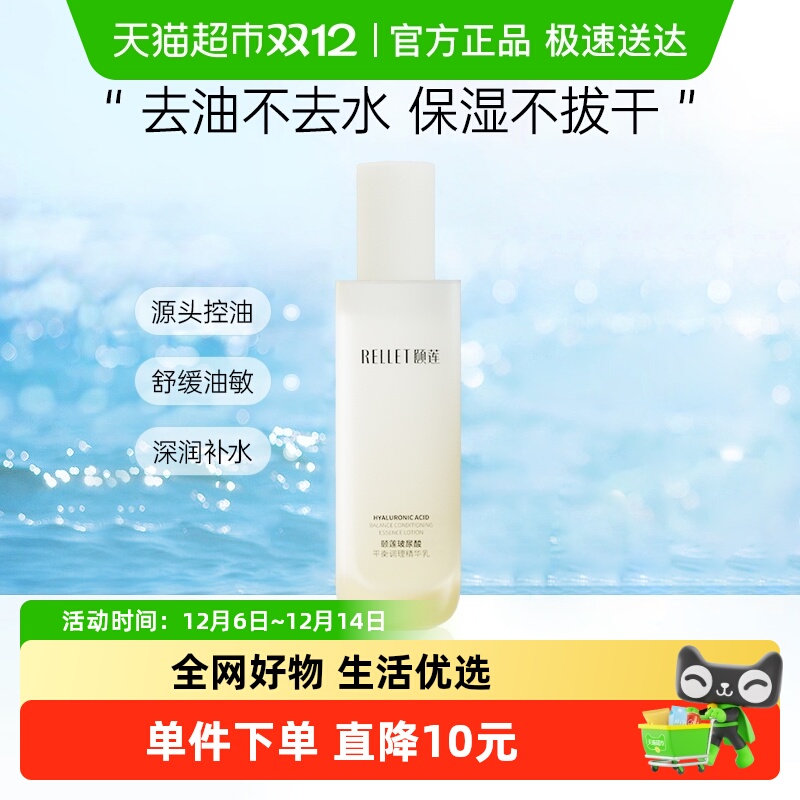 颐莲玻尿酸平衡调理精华乳