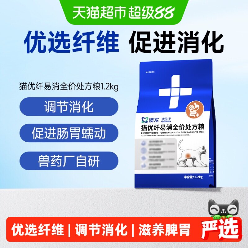 澳龙猫纤维处方粮促进肠道消化高纤维健康肠道肠胃成幼猫粮1.2kg