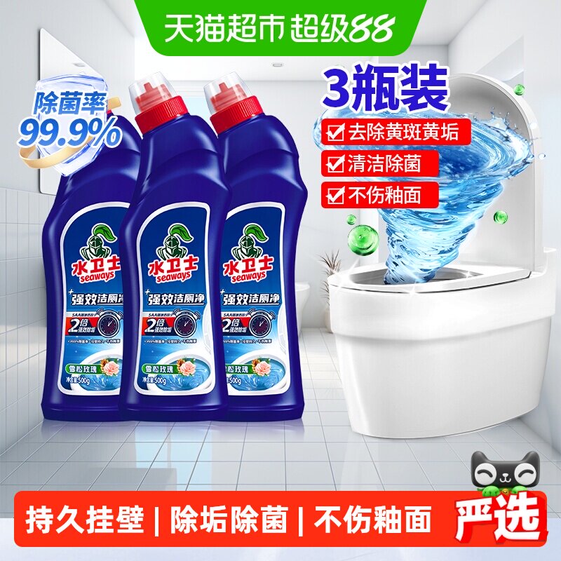 水卫士洁厕灵厕所清洁剂除臭除菌