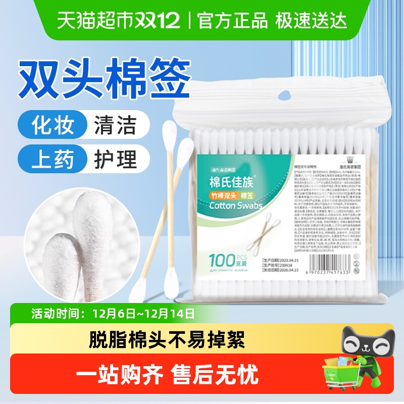 海氏海诺一次性清洁灭菌双头棉签