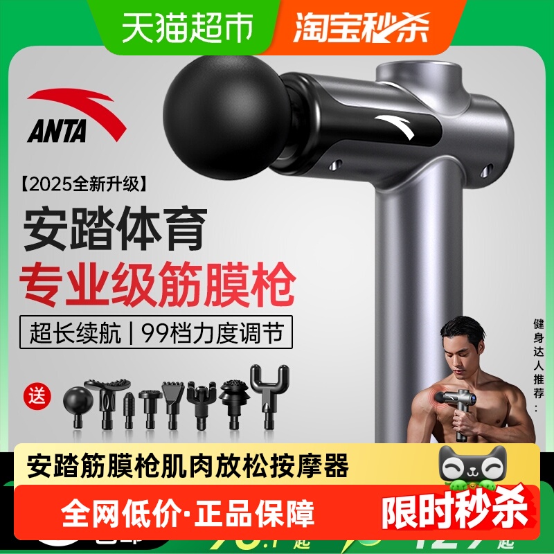 安踏筋膜枪专业级肌肉放松按摩器