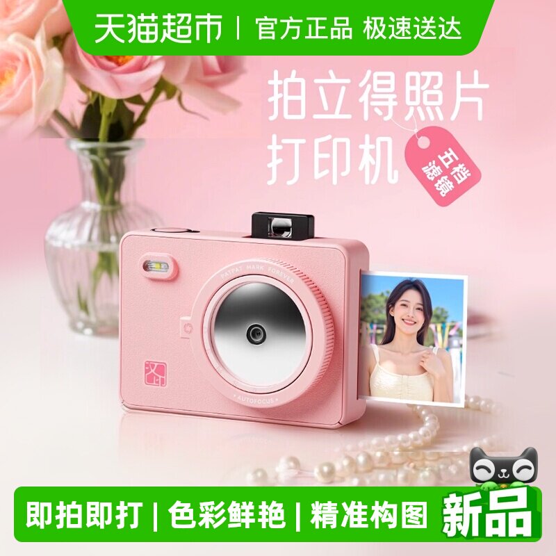 汉印拍立得Z5/Z5S一次成像送女朋友CCD礼品打印机照片拍照校