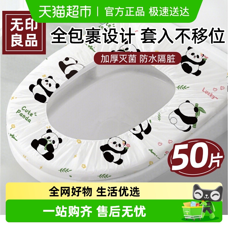 无印良品一次性马桶垫