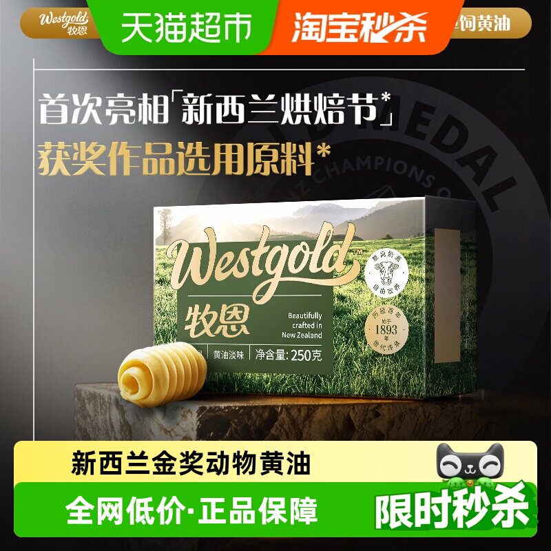 伊利牧恩黄油草饲动物黄油新西兰进口煎牛排烘焙家用商用面包甜点