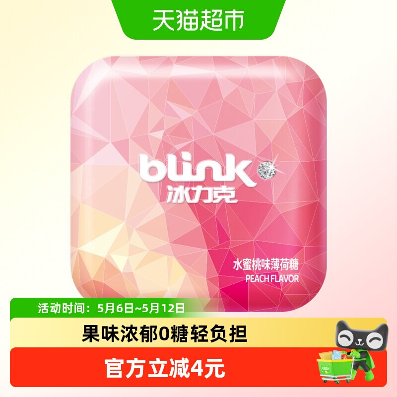 冰力克无糖薄荷糖水蜜桃味口香糖糖果含片接吻喜糖零食清口糖铁盒