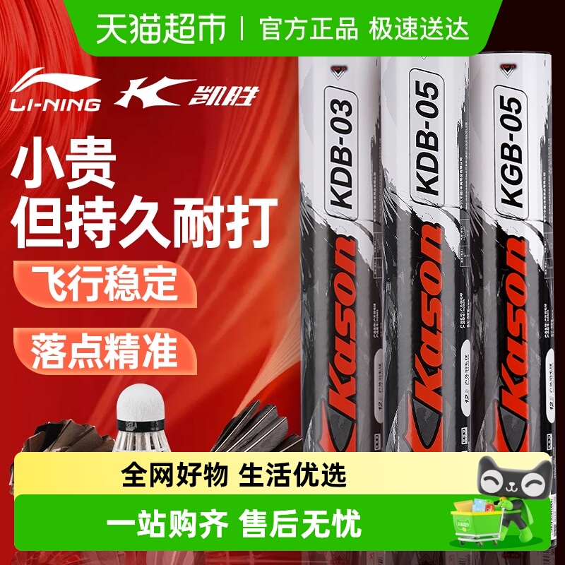 李宁凯胜耐用鹅毛专业训练羽毛球