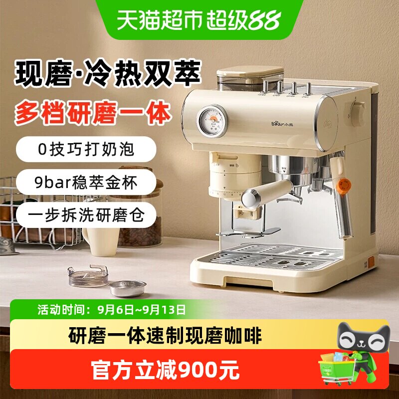 小熊小白咖意式咖啡机萃取研磨一体半自动家用小型冷热双萃打奶泡