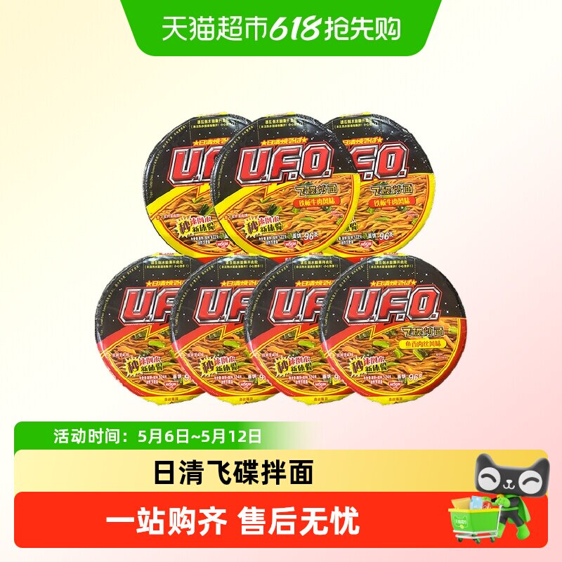 日清UFO飞碟炒面方便面泡面铁板牛肉拌面