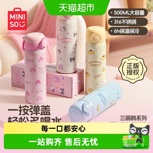 MINISO名创优品儿童保温杯随行