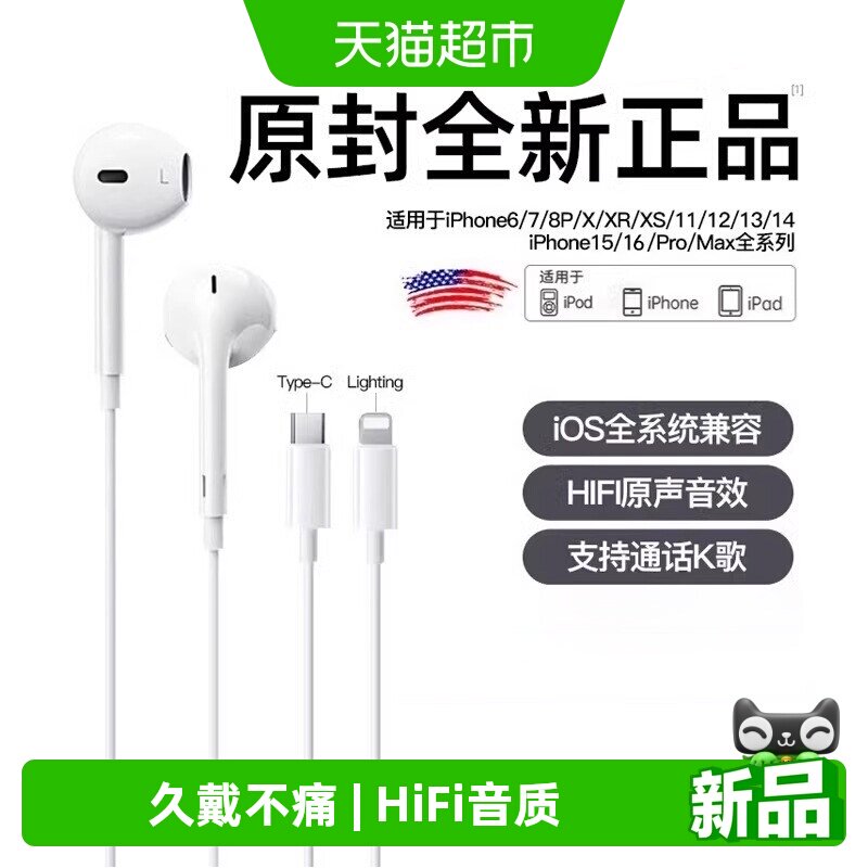 醒你原装正品有线耳机适用苹果iPhone17/16typec接口15pro14/13