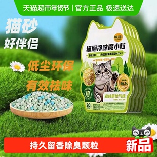 2025新款除臭颗粒猫砂香除臭珠猫咪伴侣持久留香除味剂猫砂盆杀