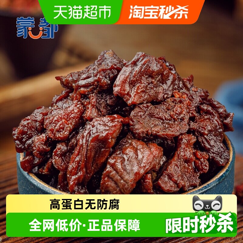 【下拉领优惠】蒙都风干牛肉干块内蒙古特产办公室休闲零食