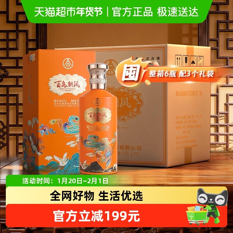 五粮液股份百鸟朝凤酒52度浓香型白酒整箱500ml*6瓶年货送礼酒水,酒类,白酒/调香白酒,淘宝优惠券,粉丝福利购,淘宝优惠卷