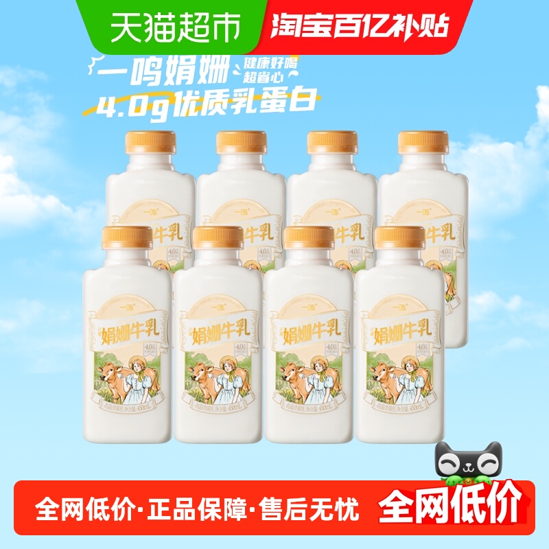 一鸣娟姗低温新鲜牛奶