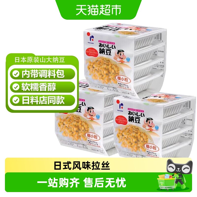日本进口山大纳豆日式北海道极小粒拉丝拌饭寿司食材即食带调料包 - 实物图