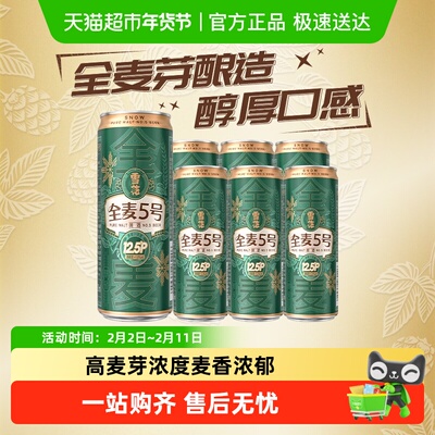 雪花啤酒全麦5号12.5度330ml*6听