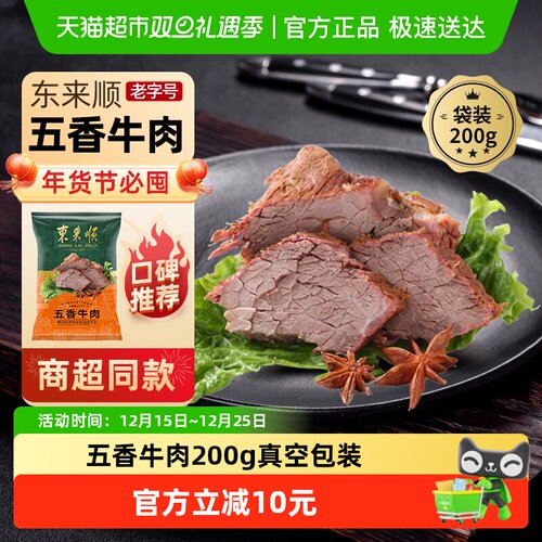 东来顺熟食五香牛肉200g×1袋
